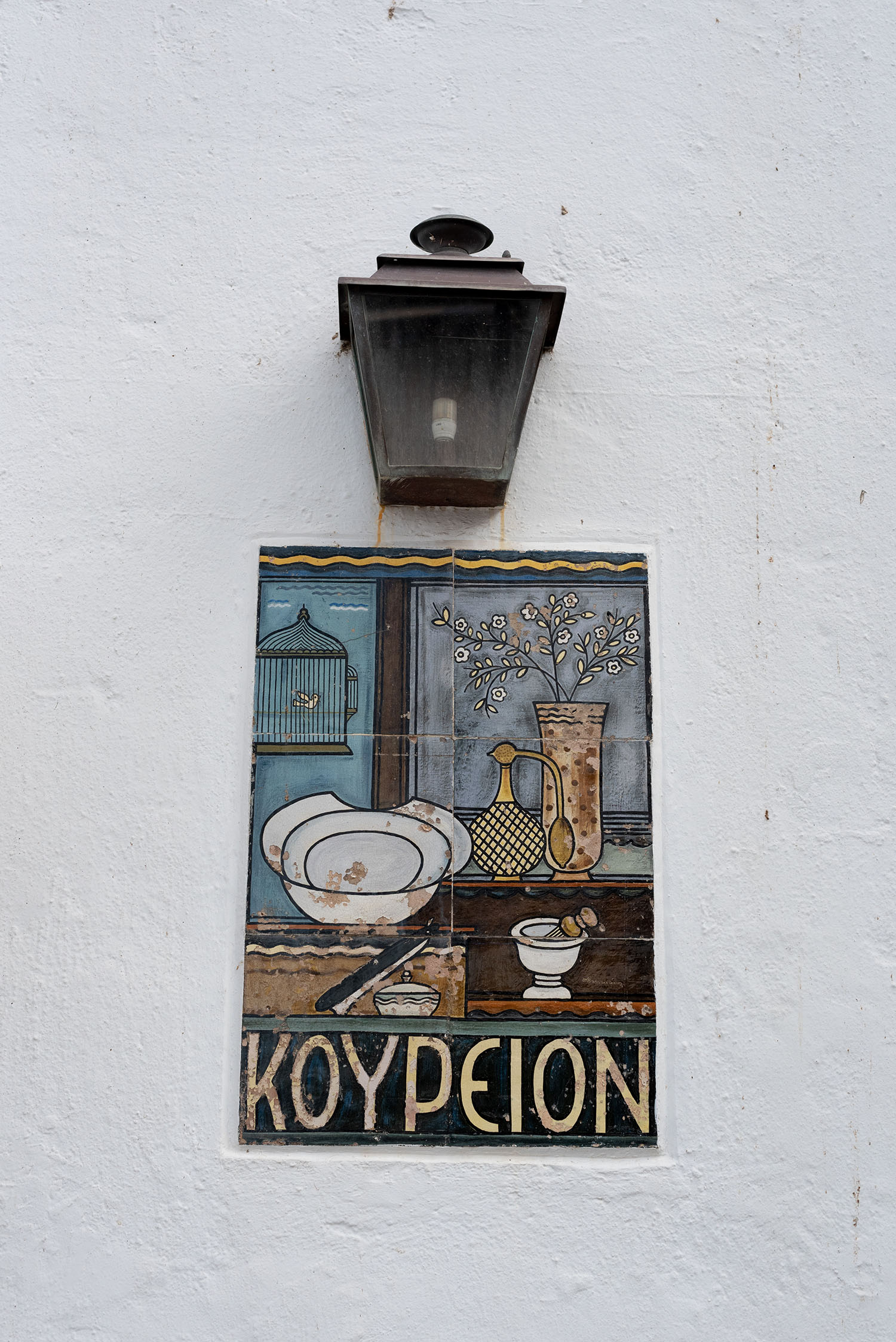 Coco & Vera - Koypeion sign on Spetses, Argolic Peninsula, Greece